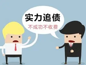 要账公司；起诉债务人但没有借条是否能胜诉