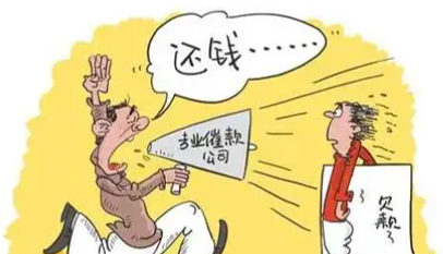 北京要债公司；别人长期欠钱不还怎么办