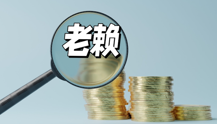 北京正规要债；借条的年限一般为多少年内