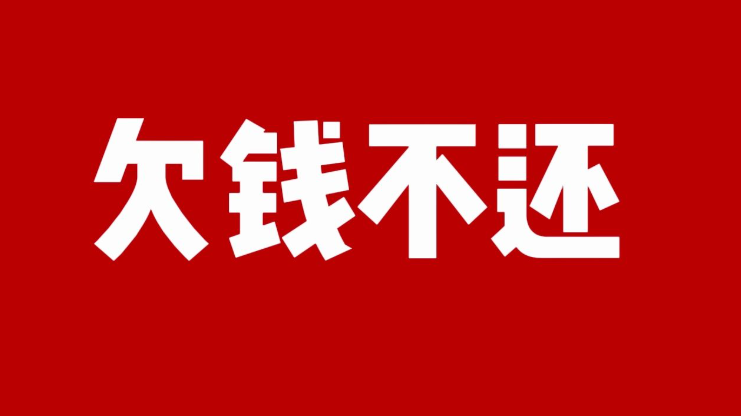 北京讨债；男方婚前借钱结婚婚后要共同偿还吗