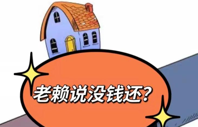 要账公司；老人年纪大了欠钱不还怎么办
